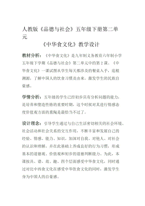 人教版五年级品德与社会下册《二单元　追根寻源1　吃穿住话古今（一）》教案_6.doc