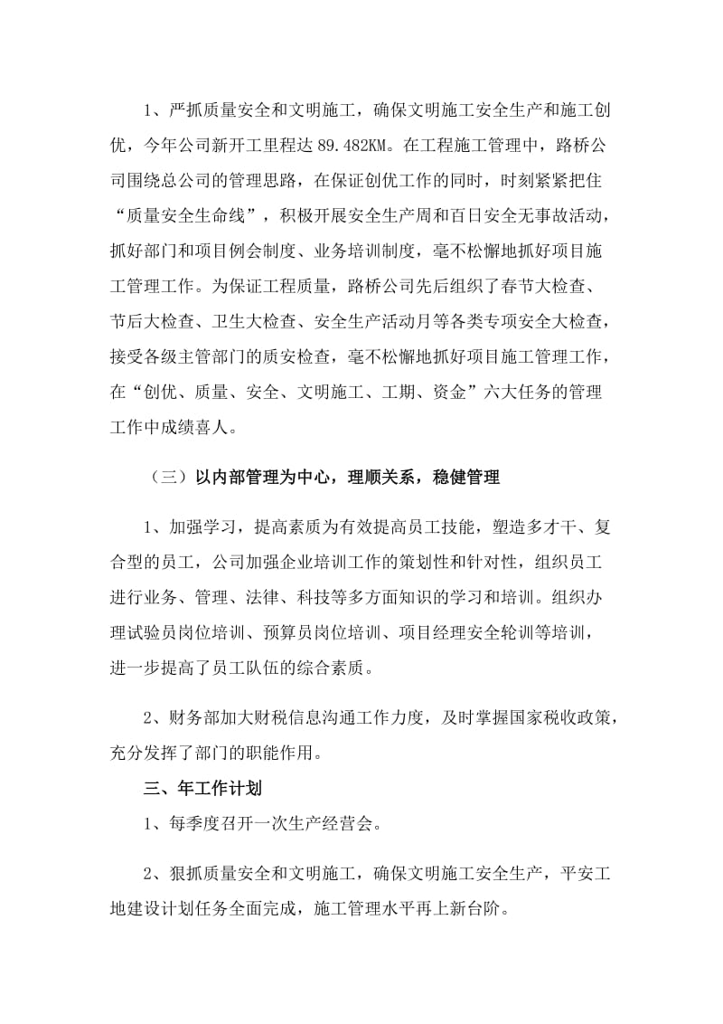 建筑企业,生产经营计划.doc_第2页