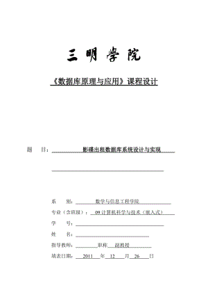 数据库原理与应用课程设计影碟出租数据库系统设计与实现 .doc