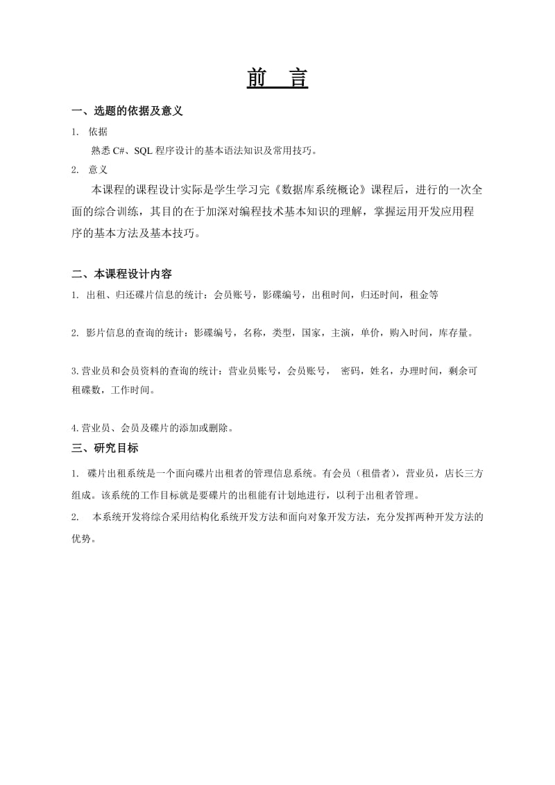 数据库原理与应用课程设计影碟出租数据库系统设计与实现 .doc_第2页