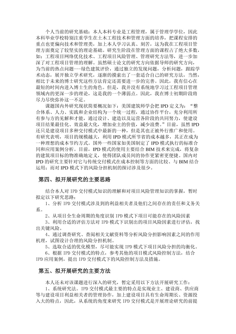 5693949764博士研究计划.doc_第2页