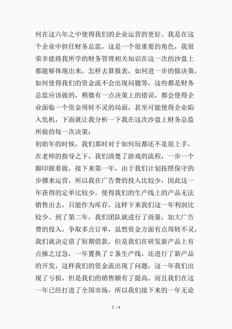 沙盘模拟心得体会（精品课件）.doc_第2页