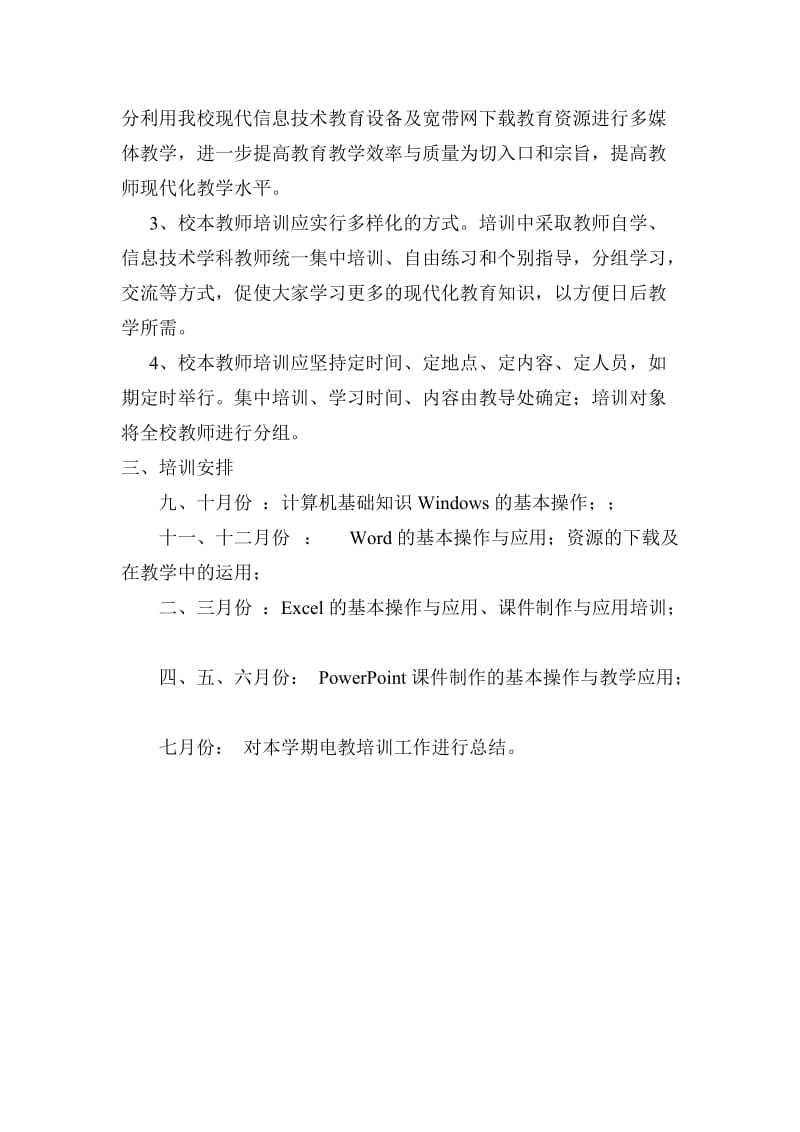 教师校本培训方案.doc_第2页