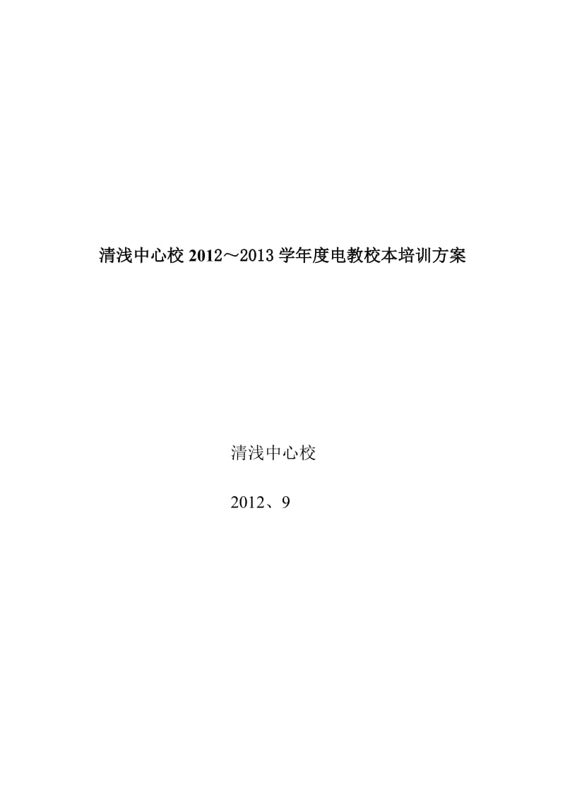 教师校本培训方案.doc_第3页