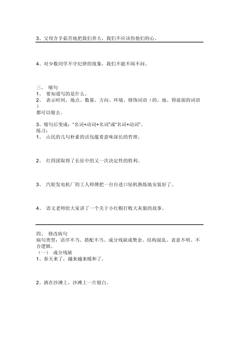 句型变换练习题.doc_第2页