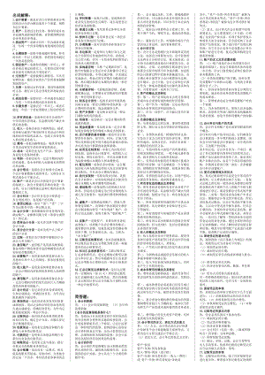 最新电大专科《基础会计》考试答案精品小抄（完整版）.doc