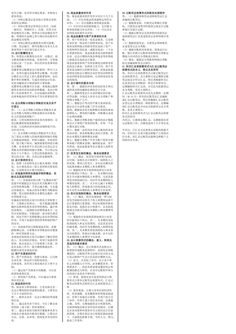 最新电大专科《基础会计》考试答案精品小抄（完整版）.doc_第2页