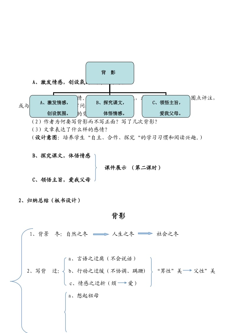 人教版八年级语文上册《二单元阅读7 背影》赛课导学案_13.doc_第2页