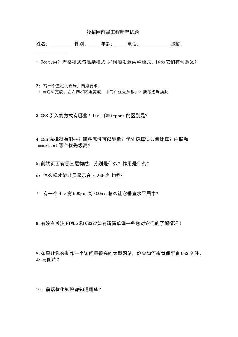 前端工程师面试题.doc_第1页