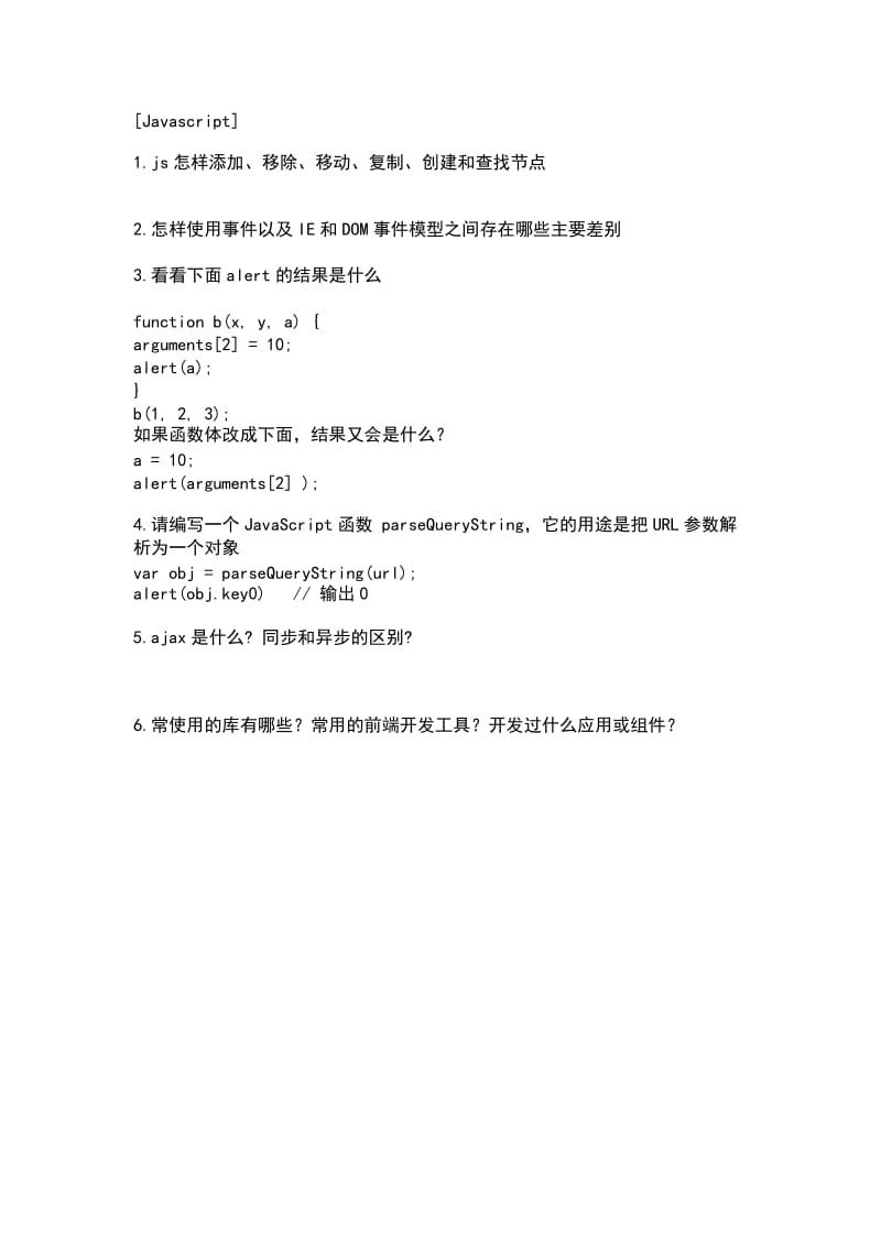 前端工程师面试题.doc_第2页