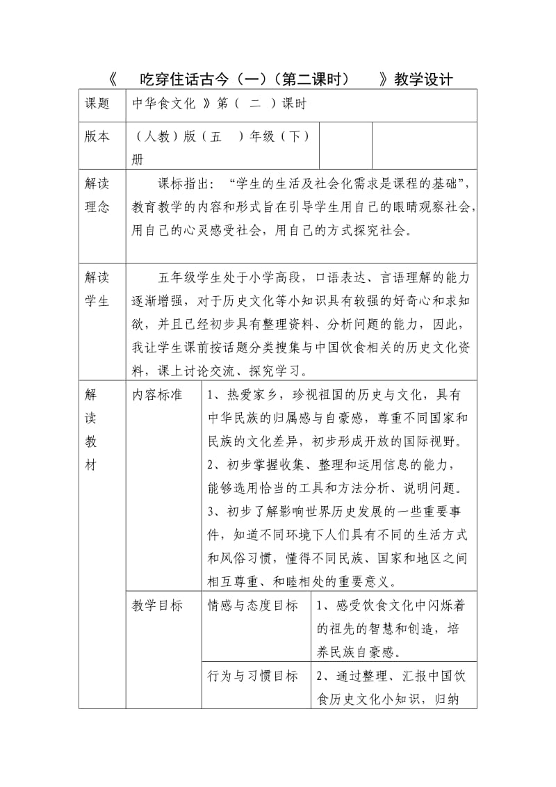 人教版五年级品德与社会下册《二单元　追根寻源1　吃穿住话古今（一）》教案_9.doc_第1页