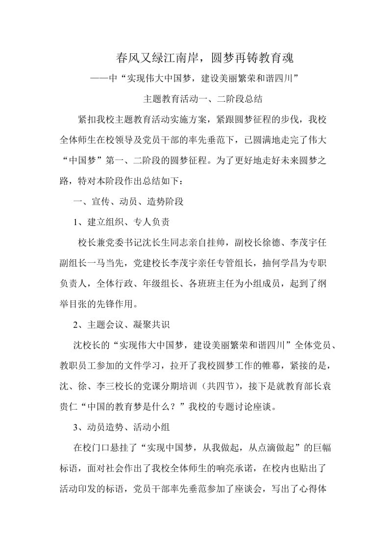 中国梦阶段小结.doc_第1页