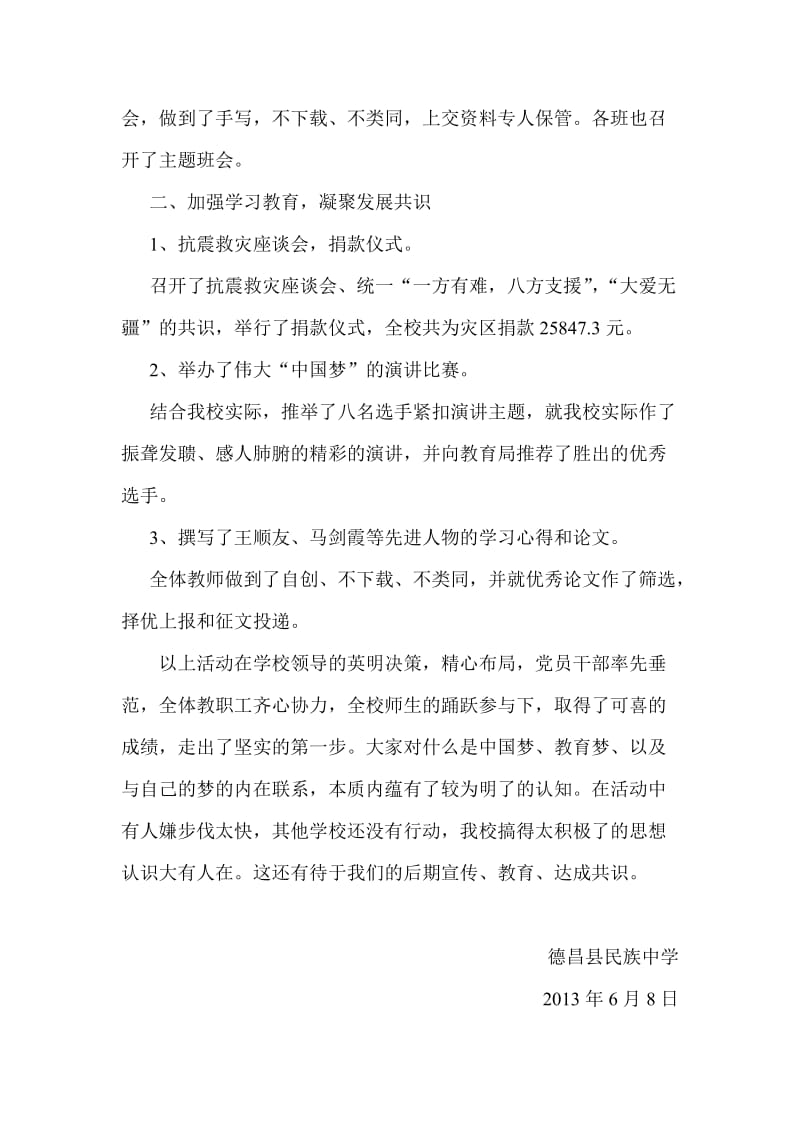 中国梦阶段小结.doc_第2页