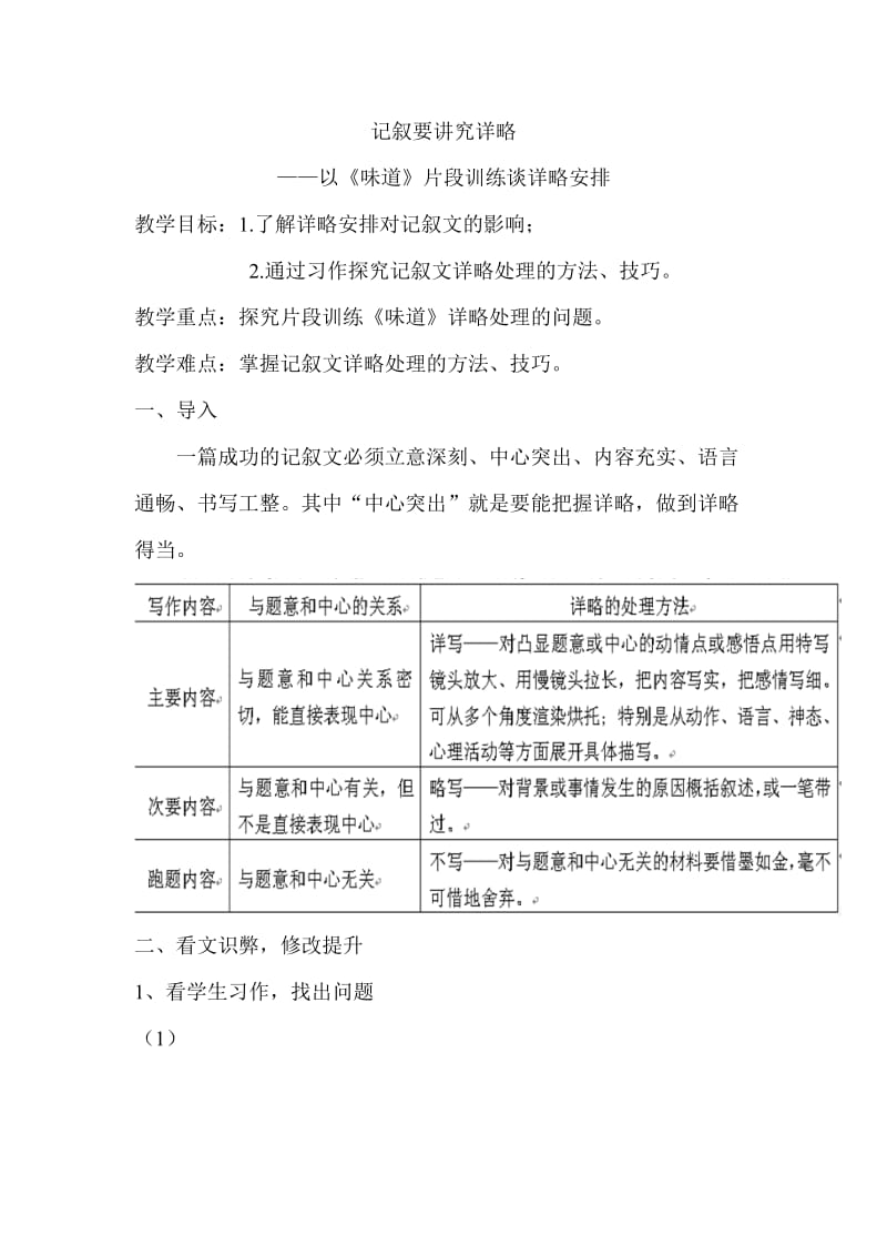 人教版八年级语文上册《二单元写作叙事要详略得当》赛课导学案_12.doc_第1页