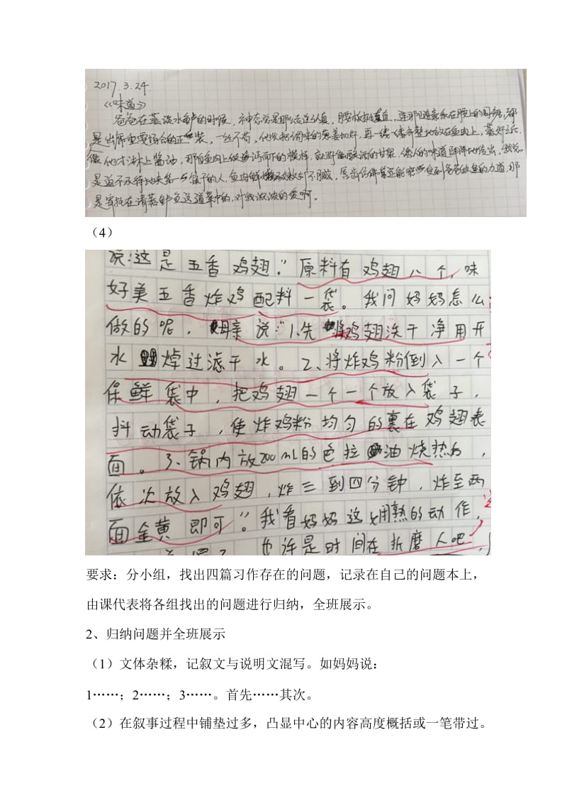 人教版八年级语文上册《二单元写作叙事要详略得当》赛课导学案_12.doc_第3页