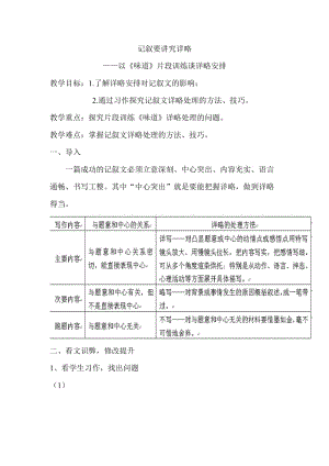 人教版八年级语文上册《二单元写作叙事要详略得当》赛课导学案_12.doc