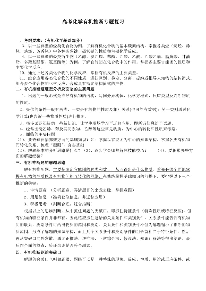 高考有机化学推断题专题复习.doc_第1页