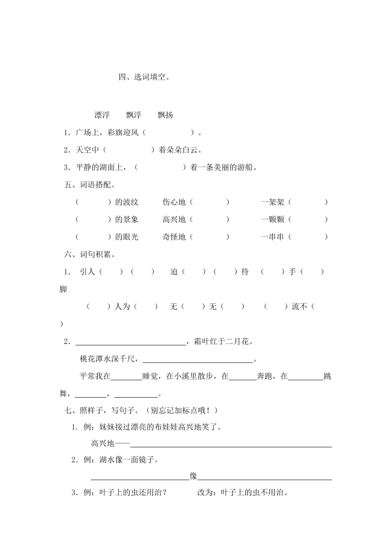 新人教版小学二年级上册语文期末试题.doc_第2页