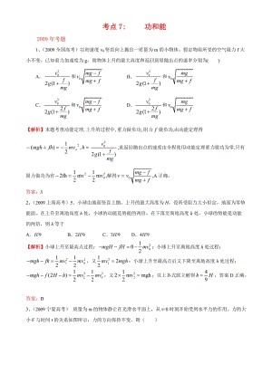 考点7功和能.doc