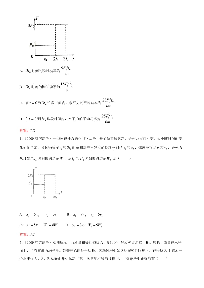 考点7功和能.doc_第2页