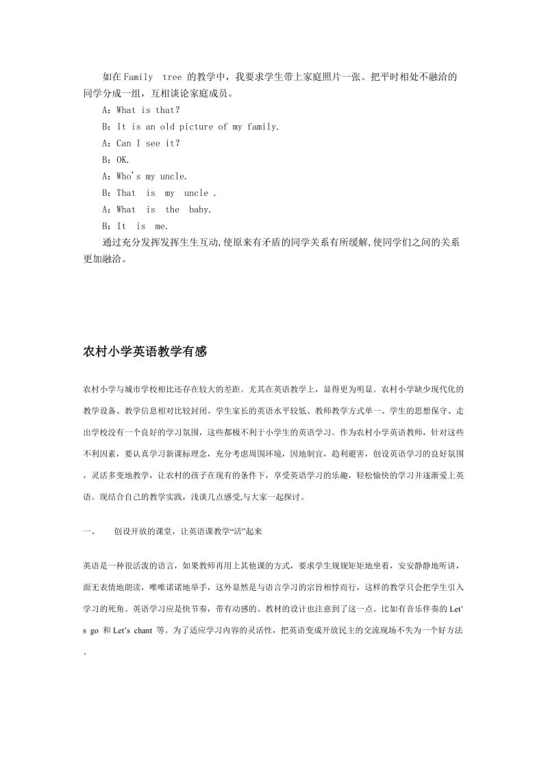 英语教学中师生互动 生生互动 融洽人际关系.doc_第2页