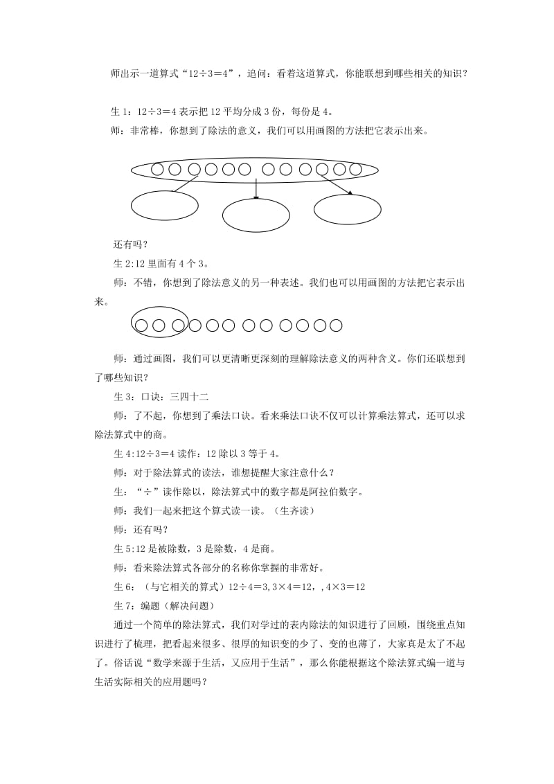 人教版二年级数学下册《0.总复习表内除法》研讨课教案_5.docx_第2页