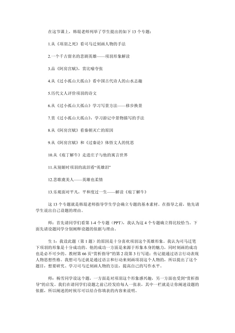 专题式教学提高学生的语文素养.doc_第2页