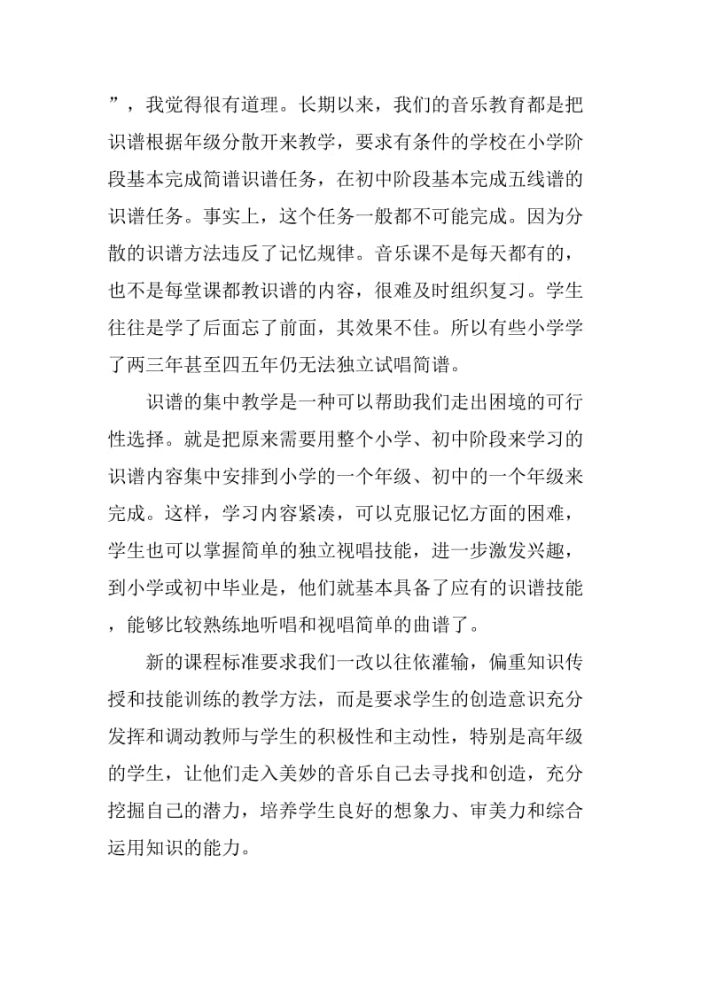 六年级音乐识谱教学反思.doc_第2页