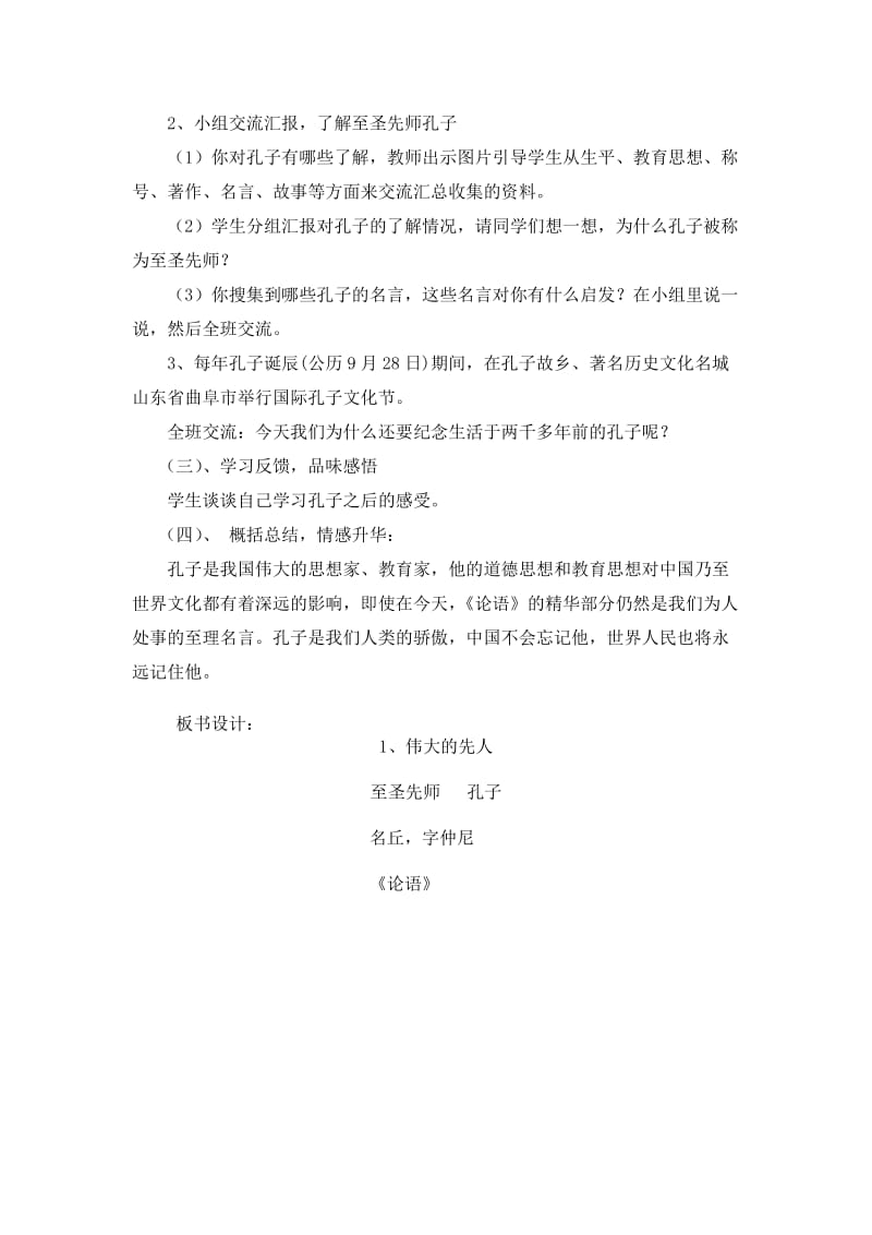 人教版五年级品德与社会下册《三单元　独具魅力的中华文化1　伟大的先人》教案_5.docx_第2页