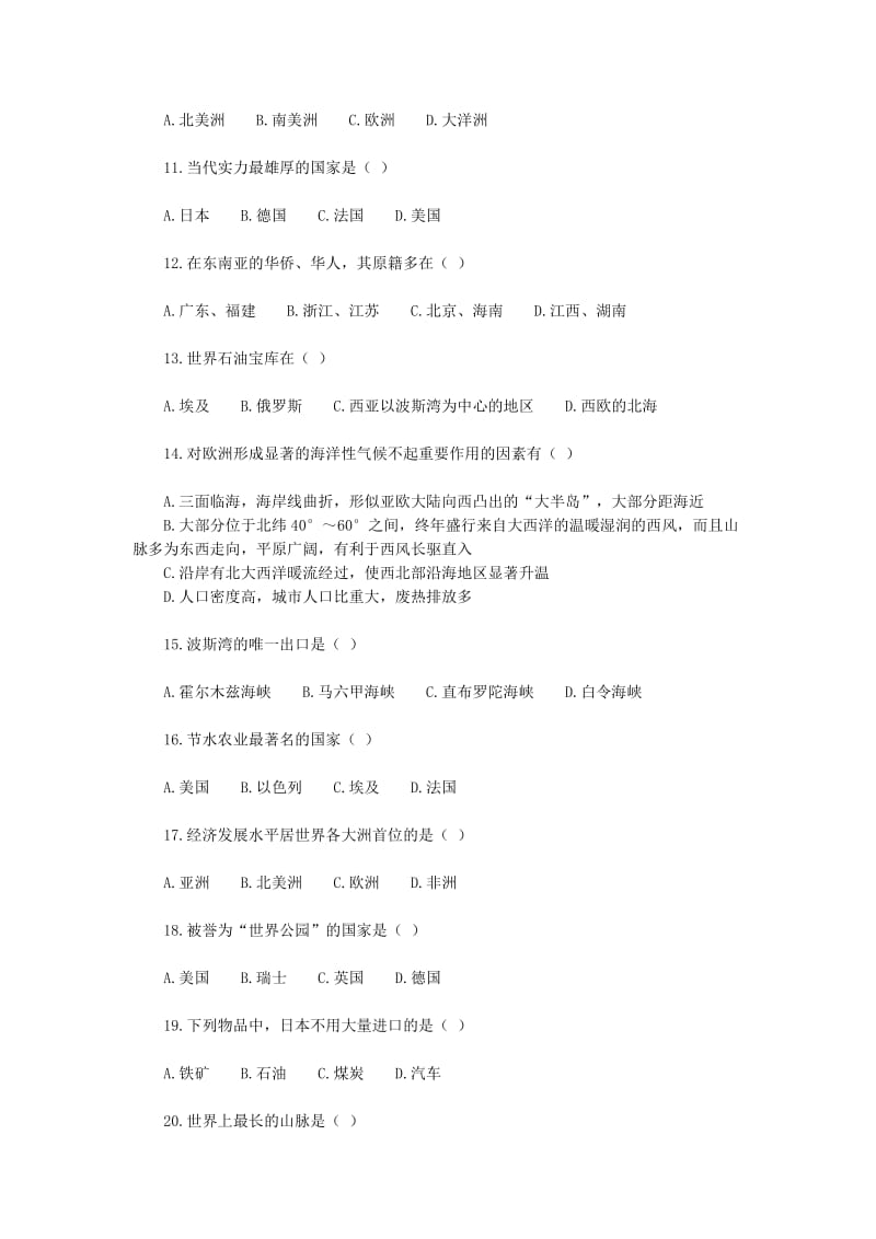 新课标人教版初中七年级下学期期末地理精品试题.doc_第2页