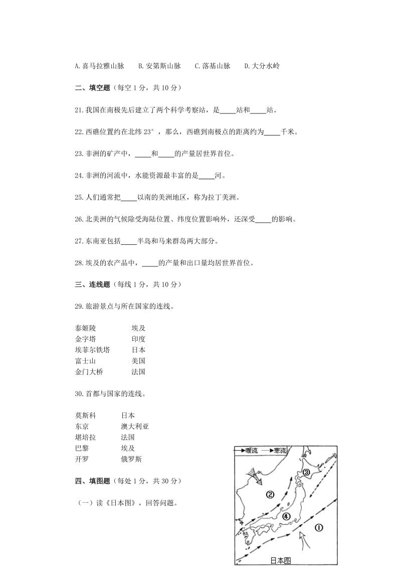 新课标人教版初中七年级下学期期末地理精品试题.doc_第3页