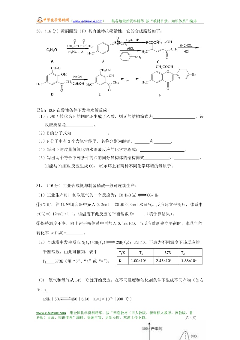 广东省湛江一中2012届高三5月模拟试题化学.doc_第3页