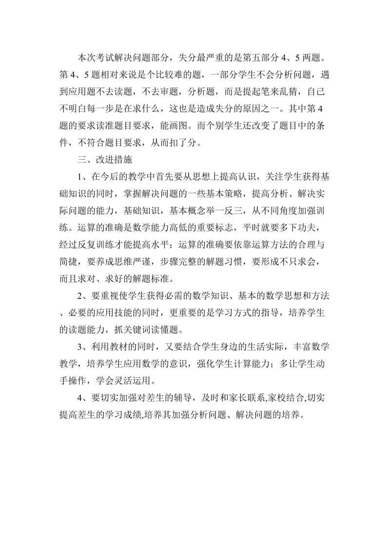 四年级数学期中考试卷面分析.docx_第2页