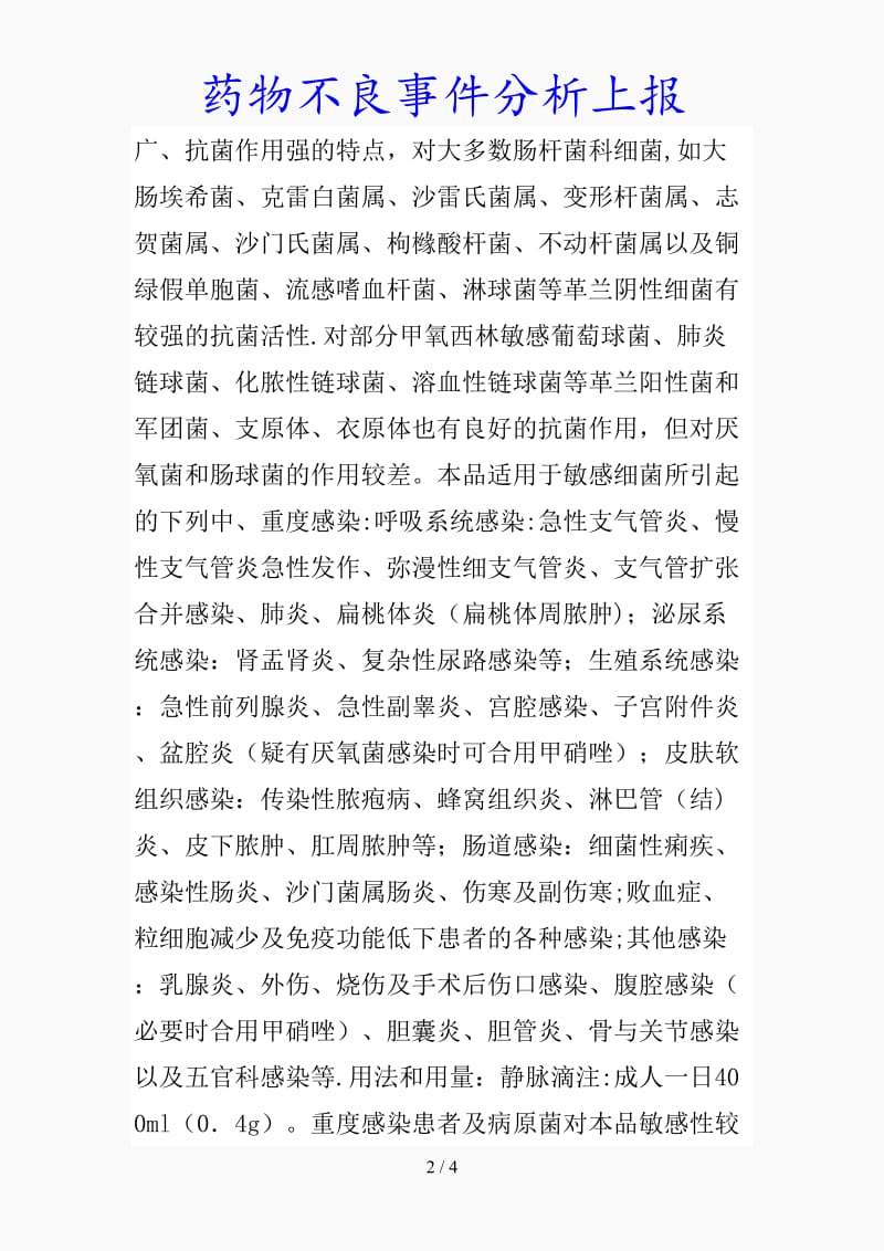 最新药物不良事件分析上报（精品课件）.docx_第2页