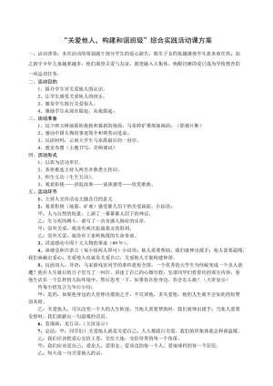 人教版八年级语文上册《二单元综合性学习让世界充满爱》赛课导学案_22.doc