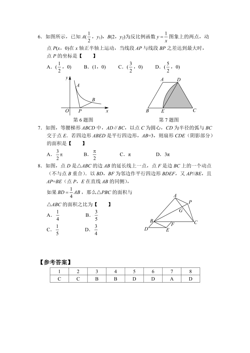 中考数学选择题专项训练（十六）.doc_第2页