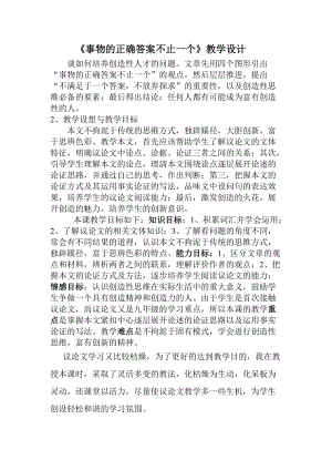 人教版九年级语文上册《四单元阅读12 事物的正确答案不止一个》研讨课教案_11.doc