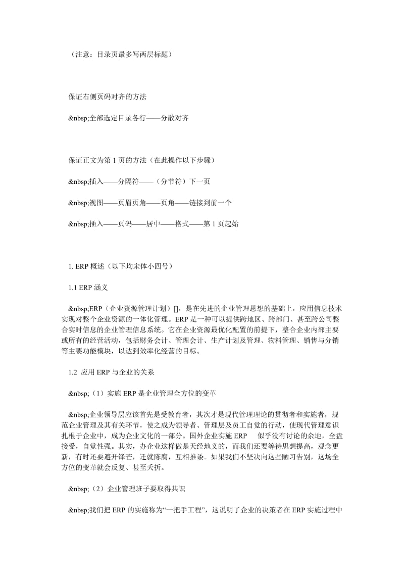 运用ERP对企业内部物流进行管理.doc_第3页