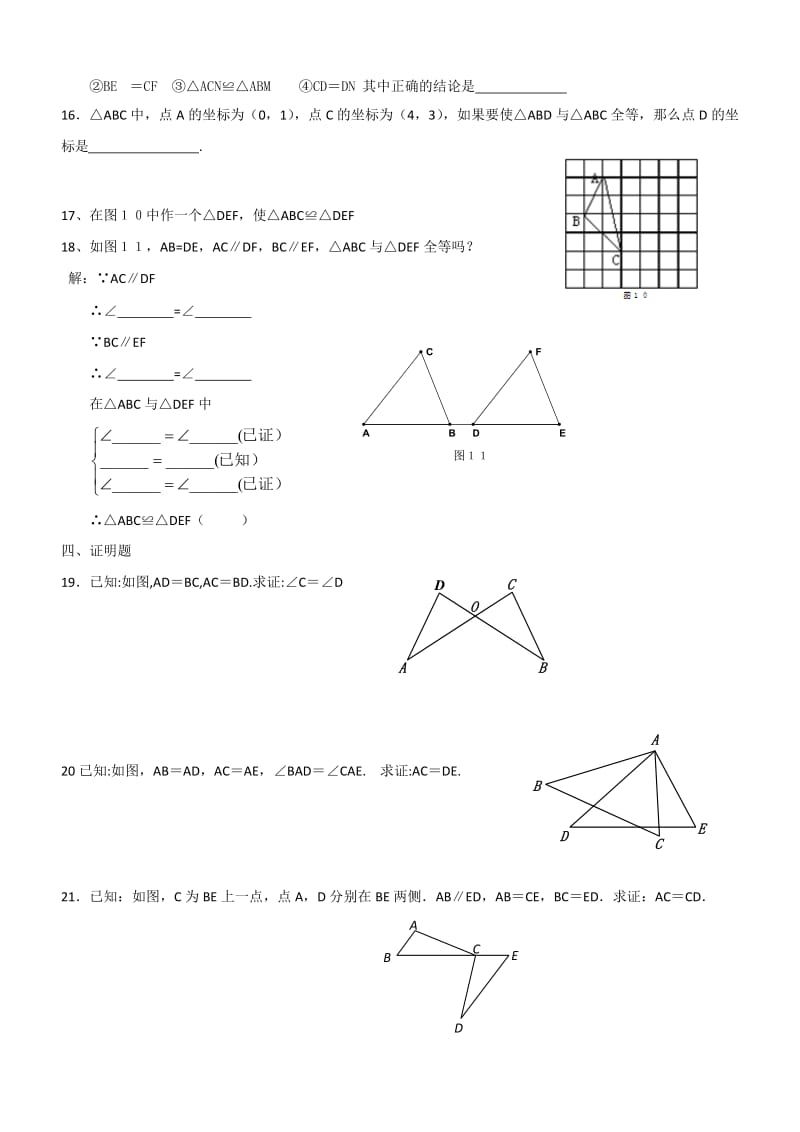 全等三角形（六）.doc_第2页