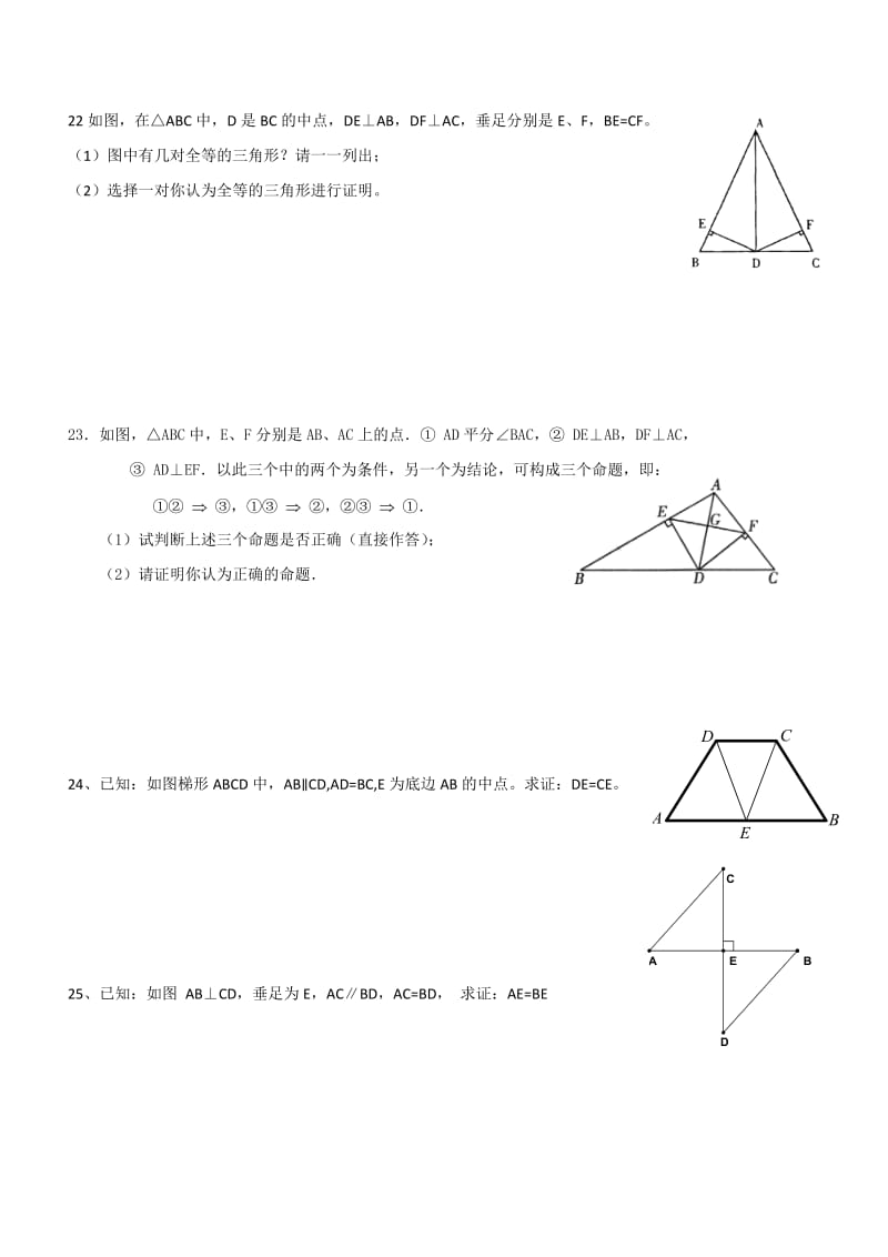 全等三角形（六）.doc_第3页