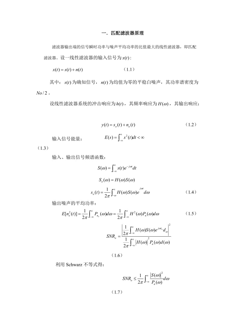 雷达系统匹配滤波器的仿真真题.doc_第2页