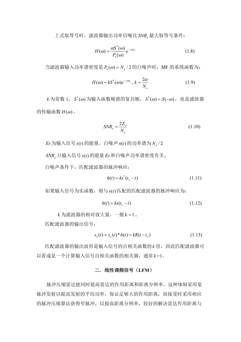 雷达系统匹配滤波器的仿真真题.doc_第3页