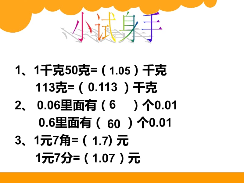 新北师大版四年级下册数学比大小课件.ppt_第2页