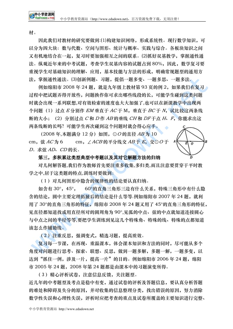 几何解答题题型研究及其复习策略.doc_第2页