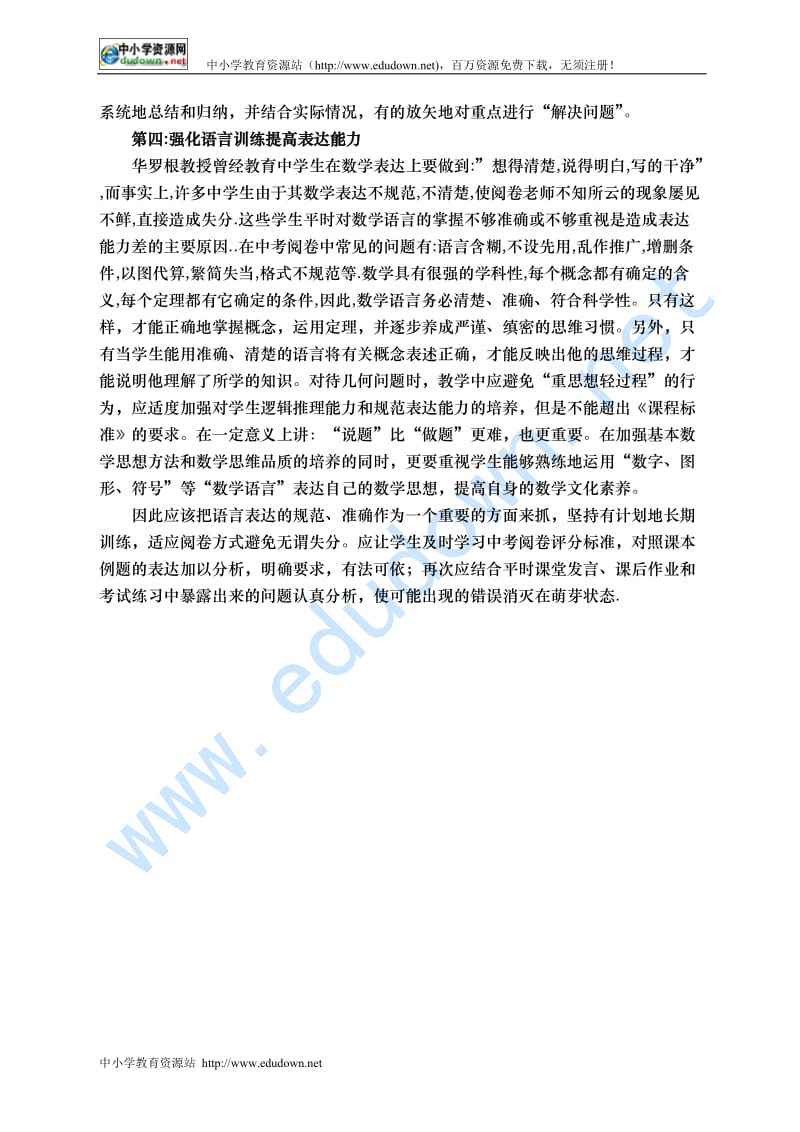 几何解答题题型研究及其复习策略.doc_第3页