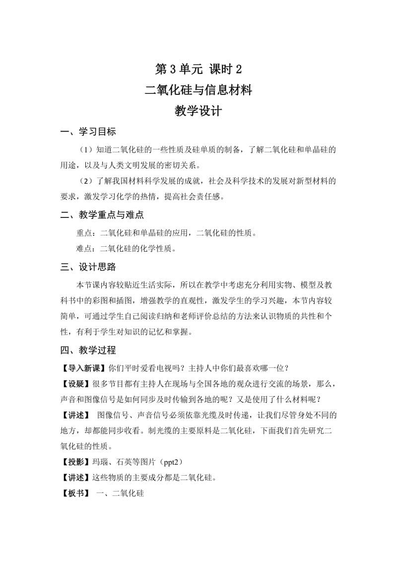 1112高一化学：二氧化硅与信息材料.doc_第1页