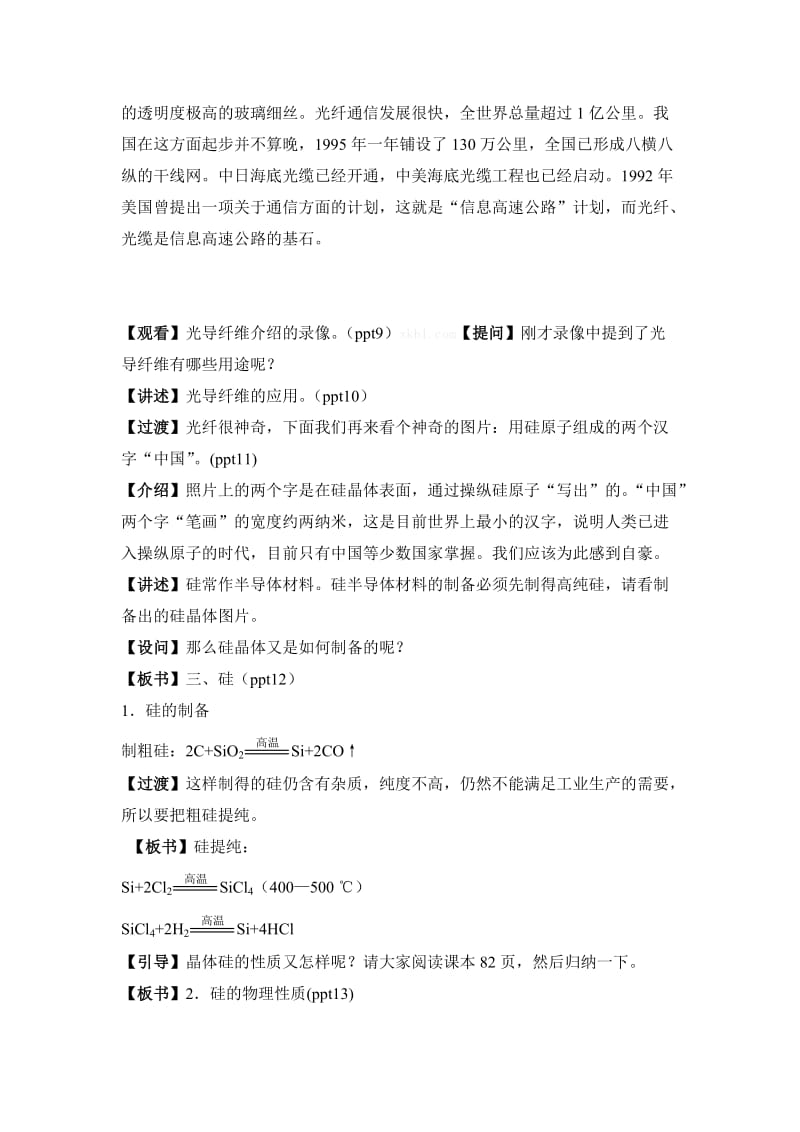 1112高一化学：二氧化硅与信息材料.doc_第3页