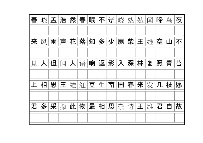 唐诗三百首(钢笔字帖).doc_第1页