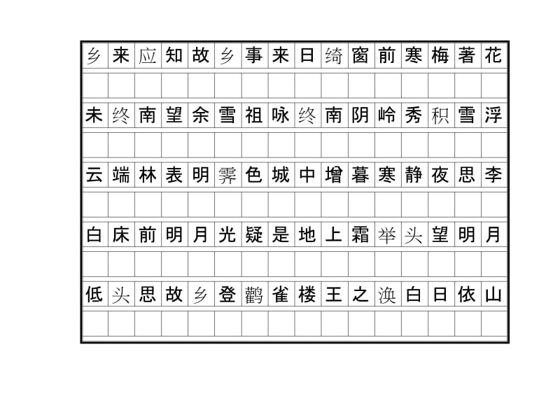 唐诗三百首(钢笔字帖).doc_第2页