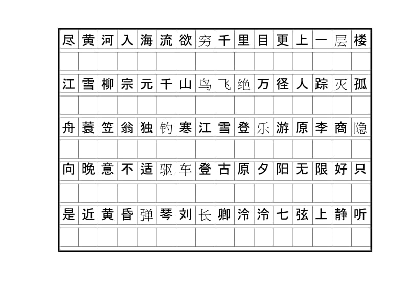 唐诗三百首(钢笔字帖).doc_第3页